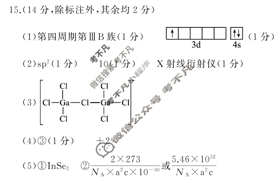 驻马店市2024-2025学年度第二学期期末质量监测高二(7月)化学答案