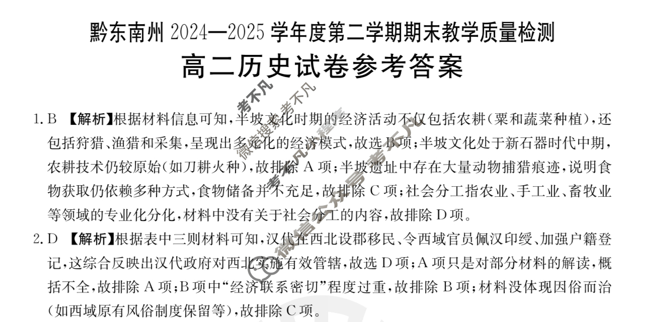 金太阳黔南州2024-2025学年度第二学期期末教学质量检测高二(7.8)历史答案