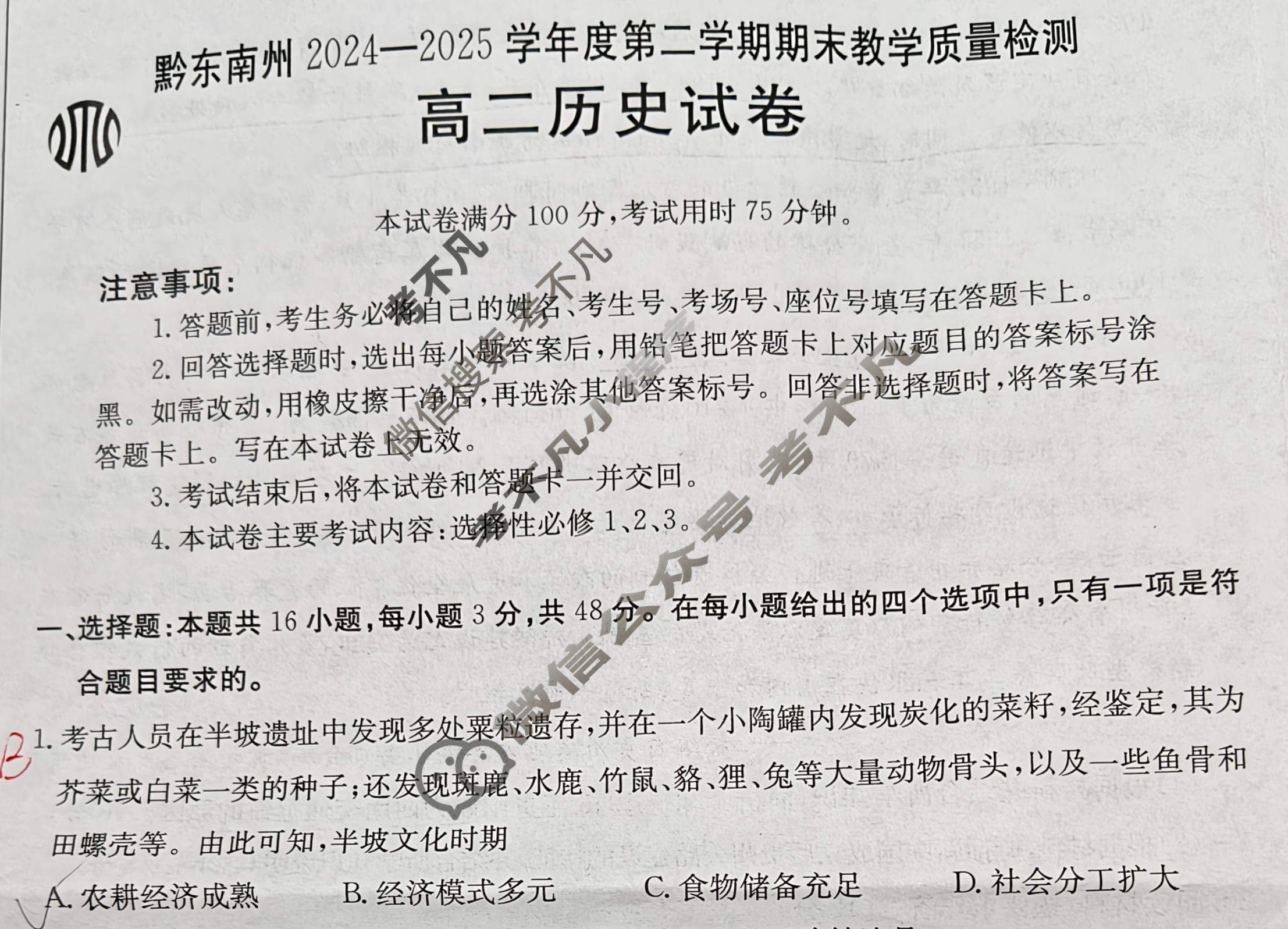 金太阳黔南州2024-2025学年度第二学期期末教学质量检测高二(7.8)历史试题