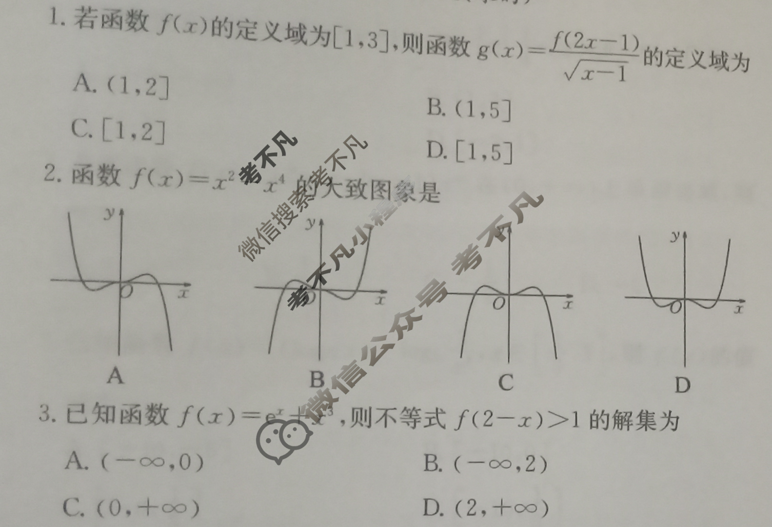 高中2026届全国名校高三单元检测示范卷·数学(三)3试题
