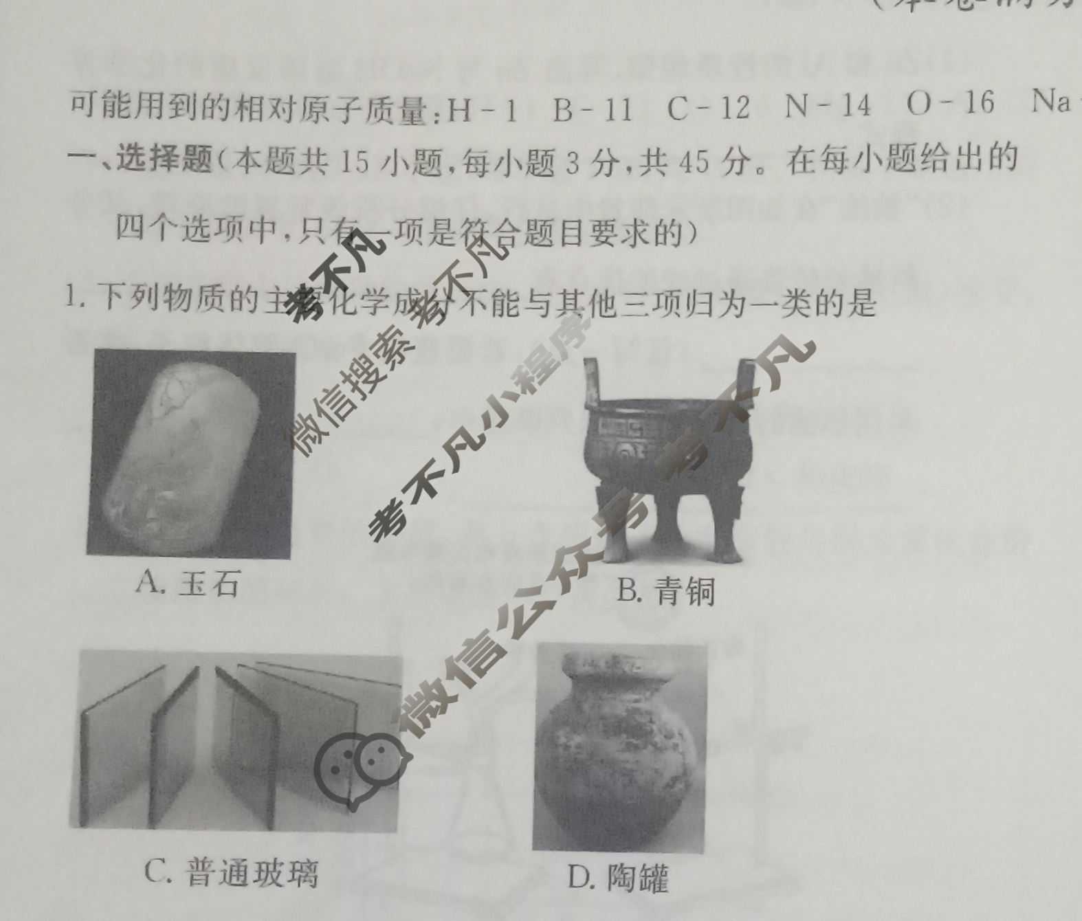 高中2026届全国名校高三单元检测示范卷·化学B(二)2试题