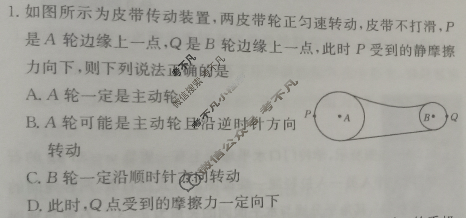 高中2026届全国名校高三单元检测示范卷·物理A(二)2试题