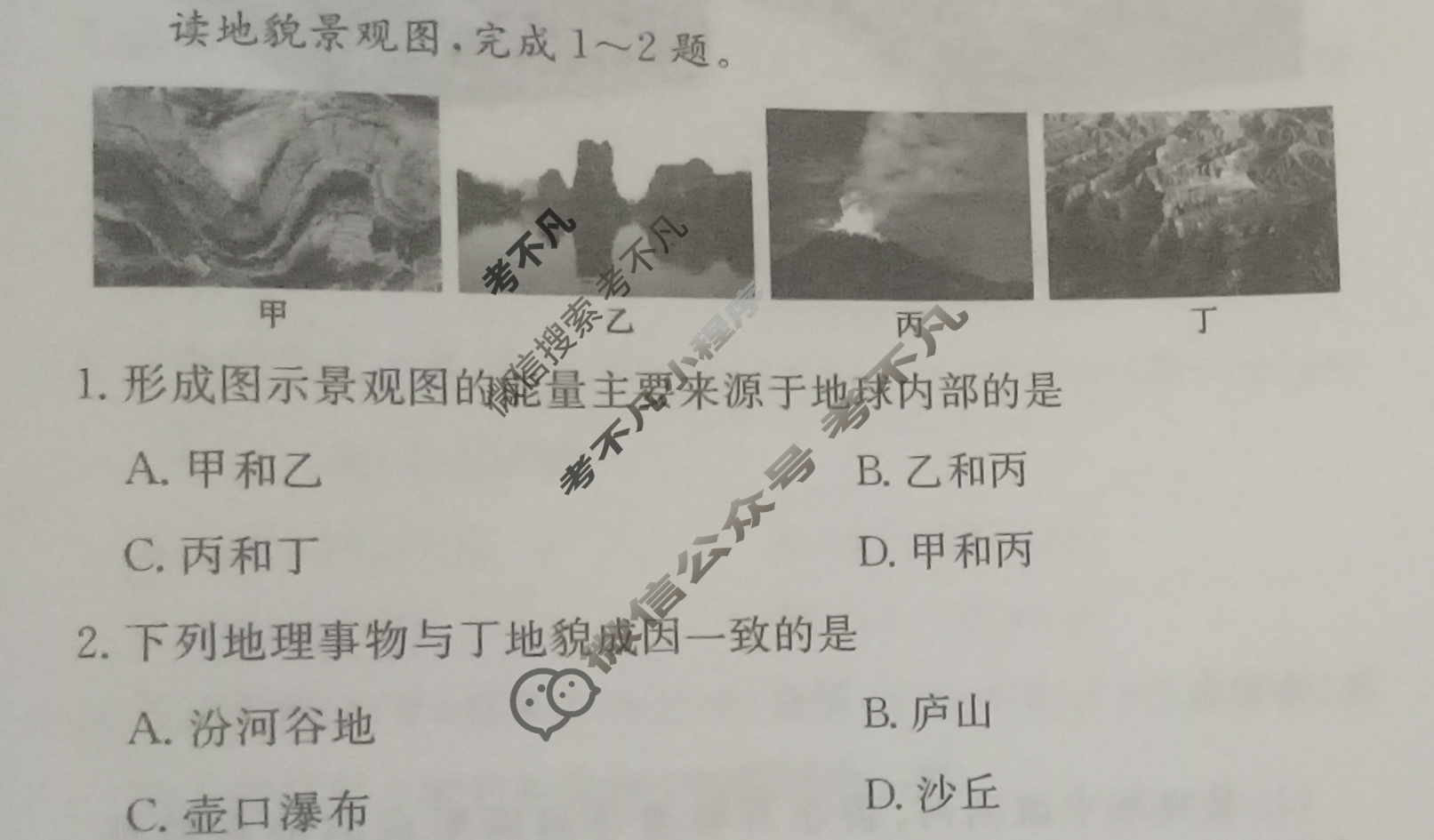 高中2026届全国名校高三单元检测示范卷·地理(四)4试题