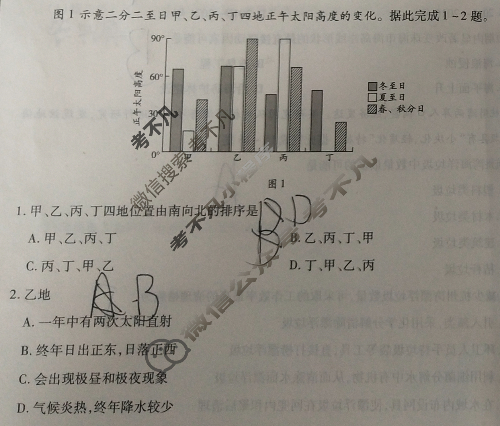 承德市2024-2025学年高二下学期期末调研试题(7月)地理试题