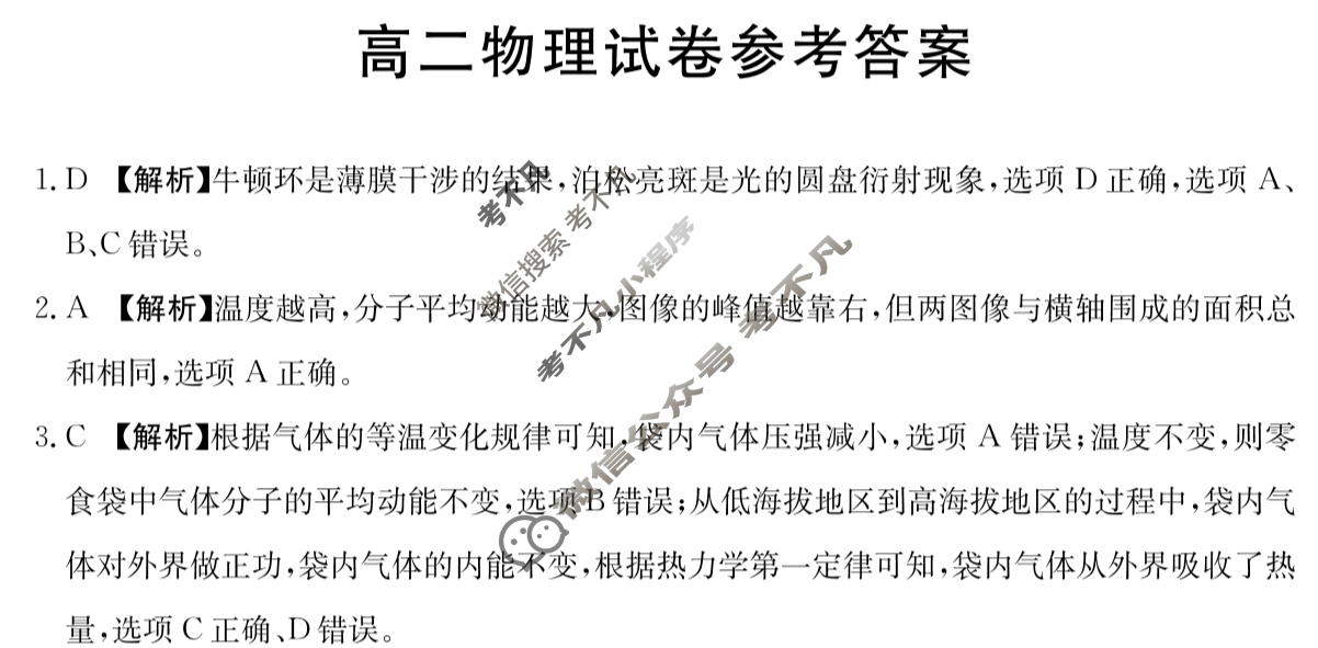 青海省金太阳2024-2025学年高二试卷7月联考(7.9)物理答案