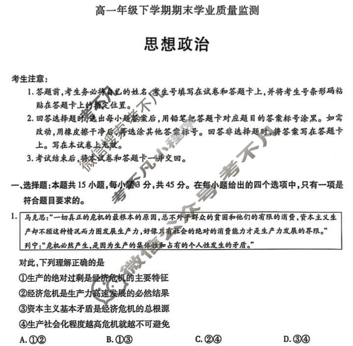 [天一大联考]濮阳市2024-2025学年高一年级下学期期末教学质量监测政治试题