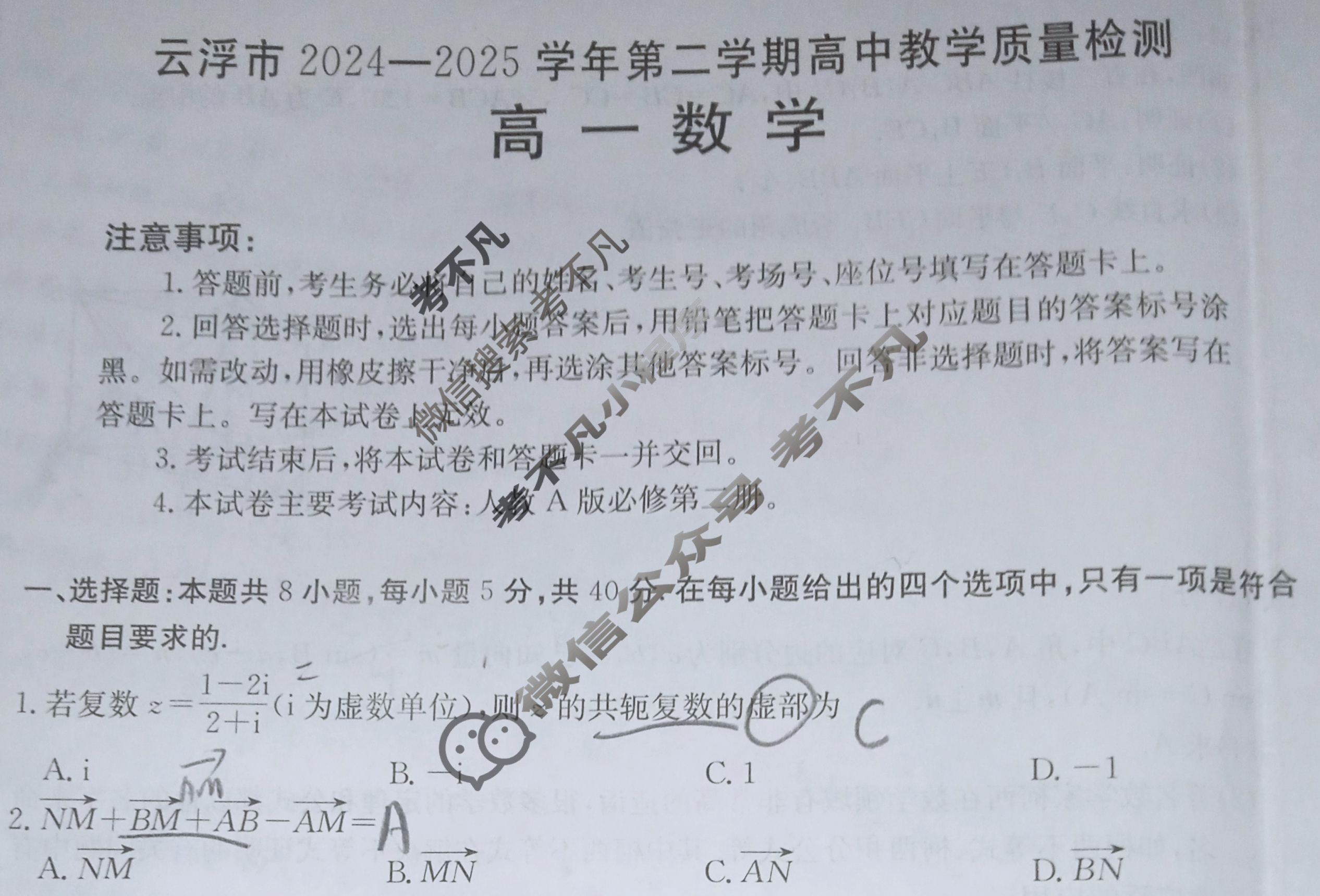 云浮市2024-2025学年第二学期高中教学质量检测高一(7.3)数学试题