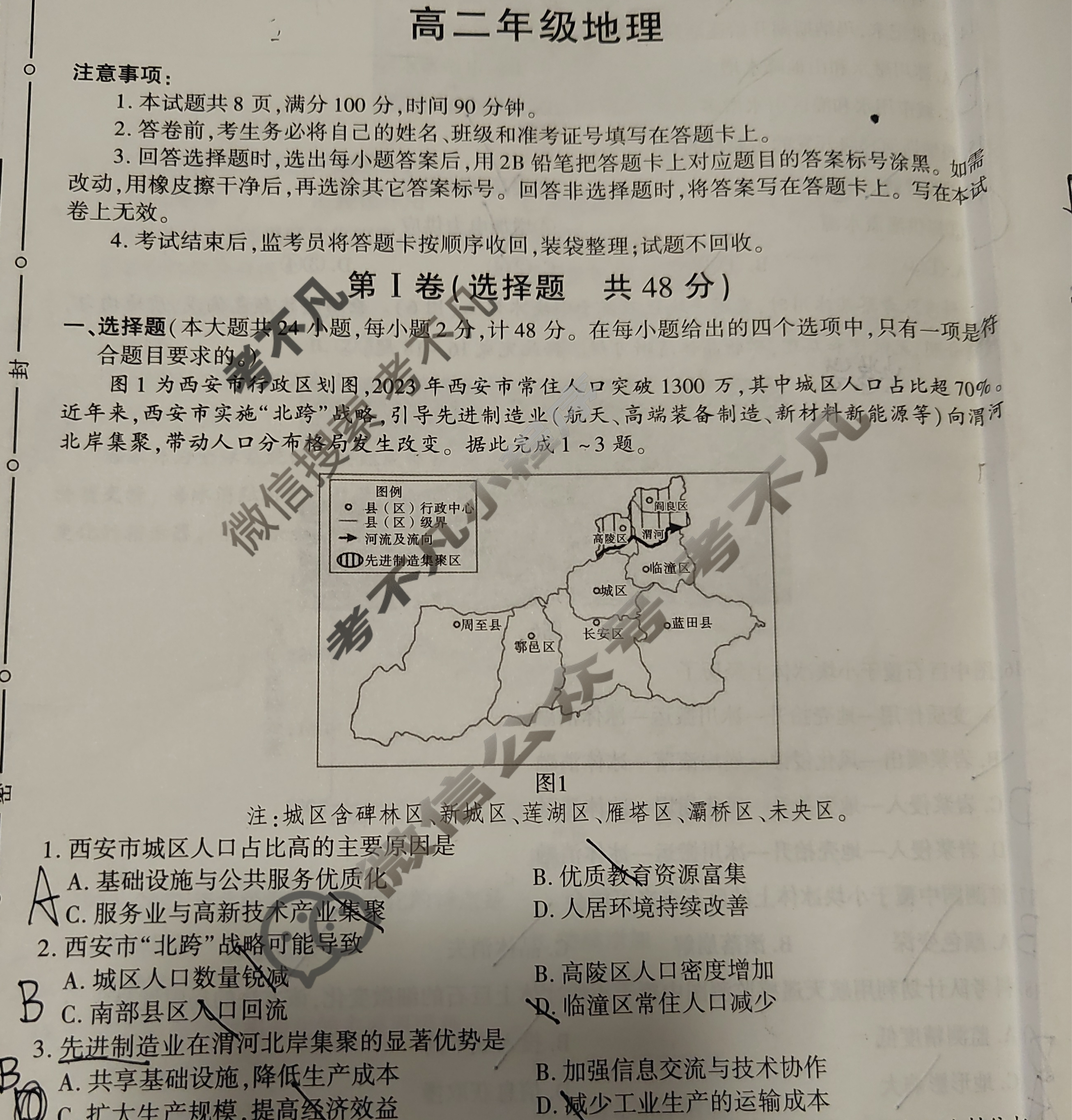2024-2025学年榆林市普通高中过程性评价质量检测高二年级(7月)地理试题