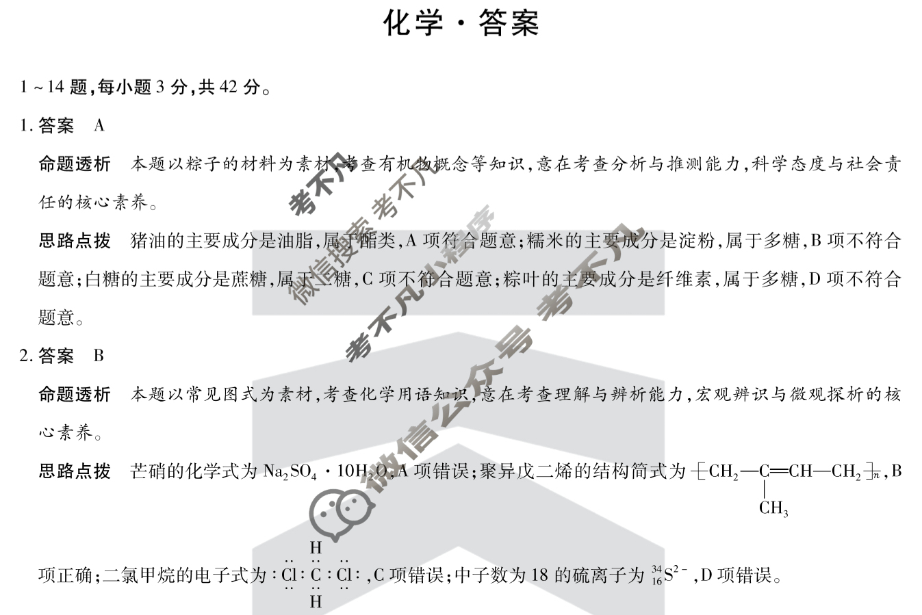 [天一大联考]濮阳市2024-2025学年高一年级下学期期末教学质量监测化学答案