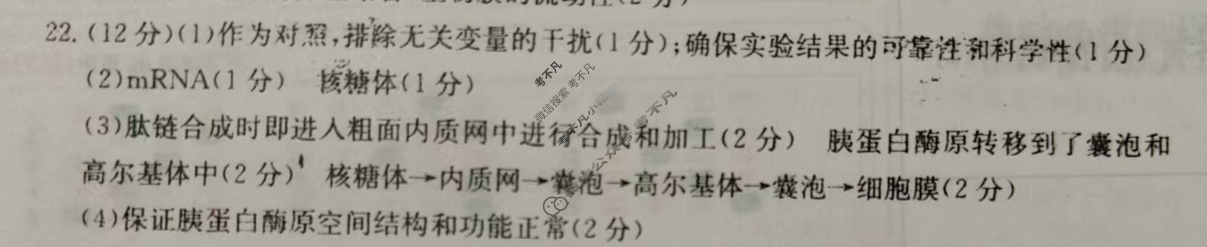 金太阳巴彦淖尔市2024-2025学年第二学期高二期末考试(7.9)生物答案