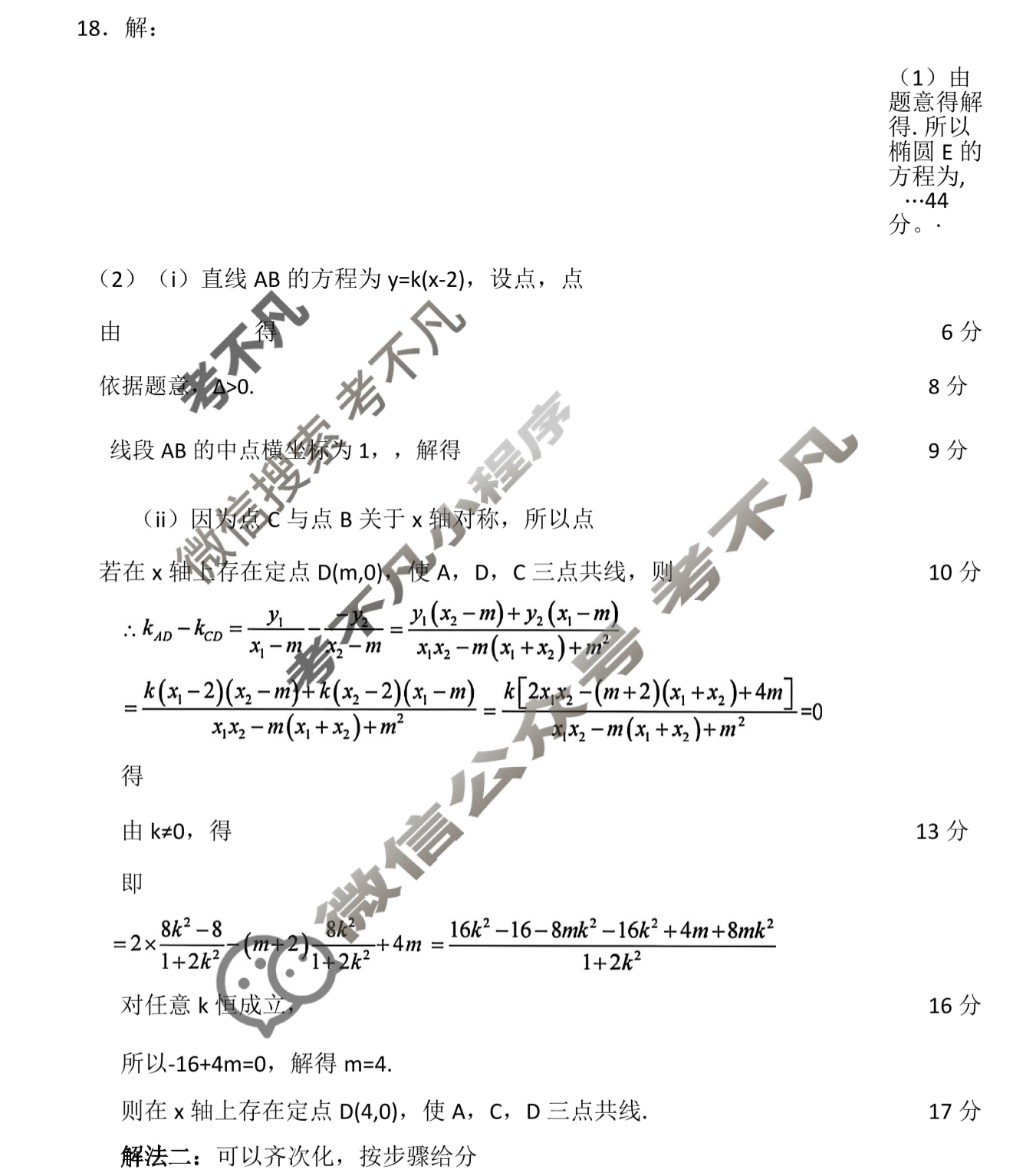 驻马店市2024-2025学年度第二学期期末质量监测高二(7月)数学答案