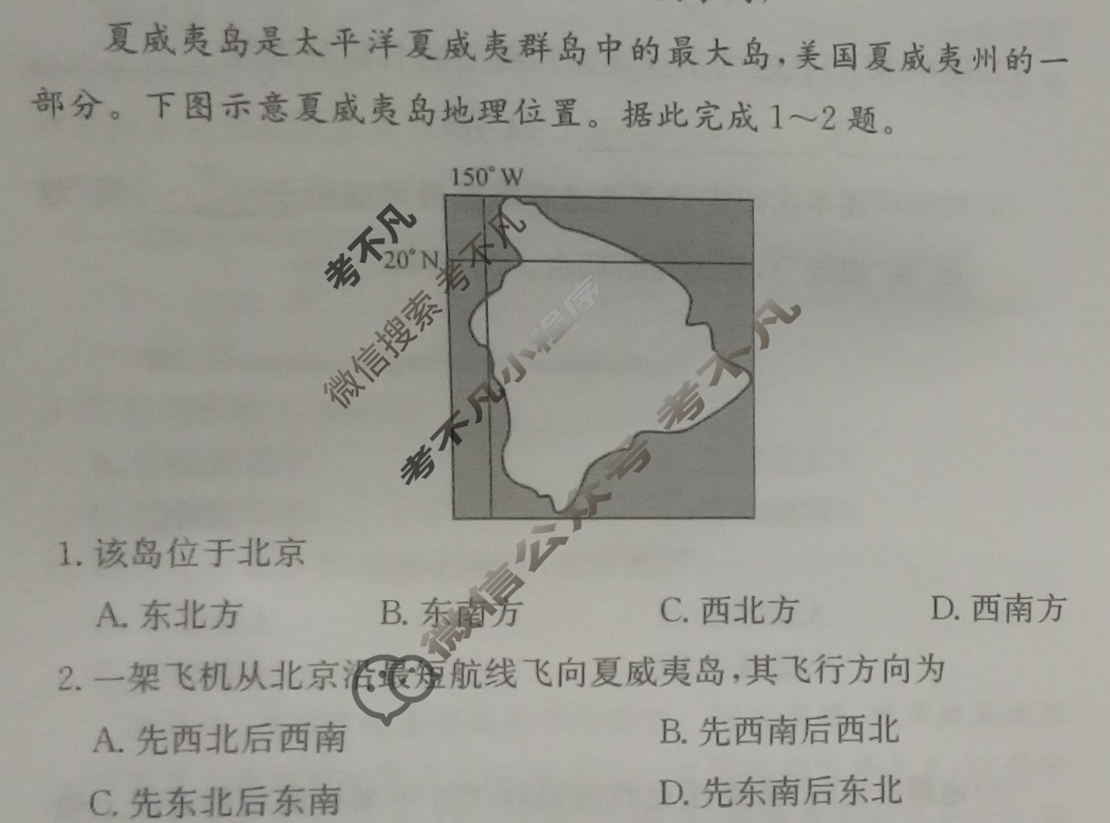 高中2026届全国名校高三单元检测示范卷·地理(一)1试题