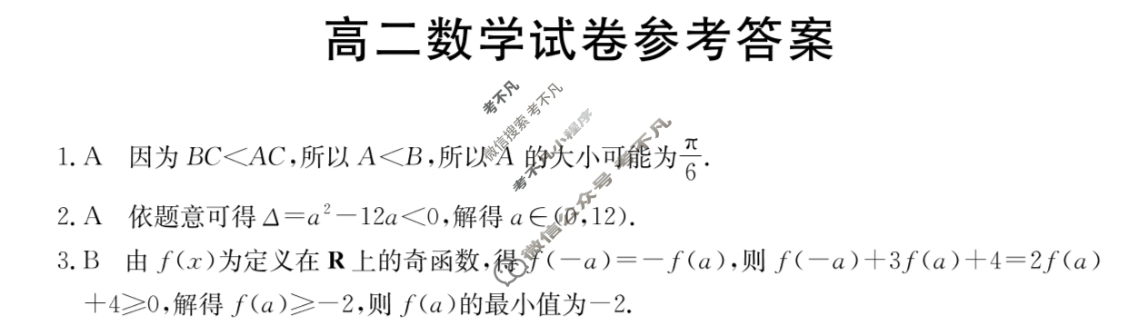 湖南省金太阳2024-2025学年高二试卷7月联考(7.9)数学答案