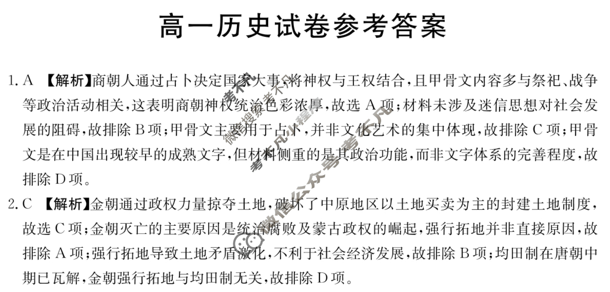青海省金太阳2024-2025学年高一试卷7月联考(7.9)历史答案