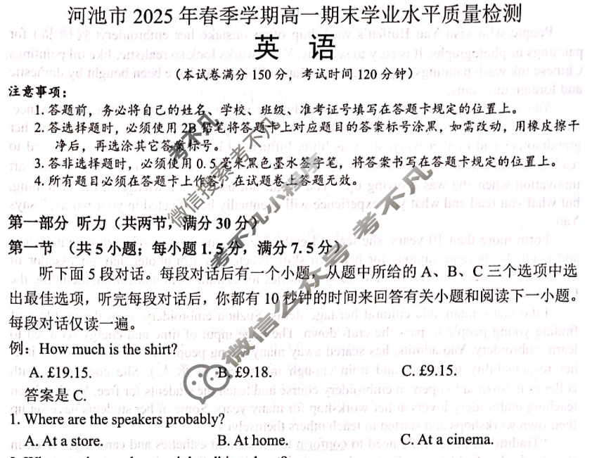 河池市2025年春季学期高一期末学业水平质量检测(2025.7)英语试题