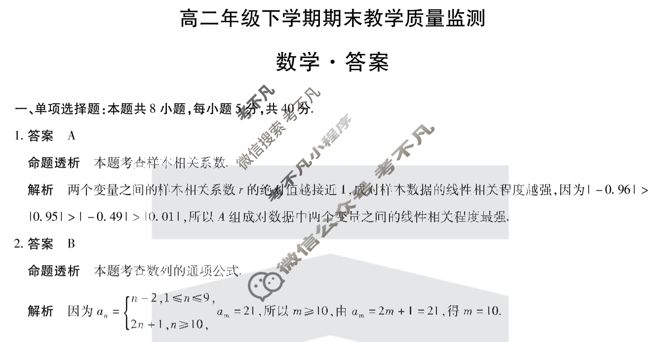 [天一大联考]濮阳市2024-2025学年高二年级下学期期末教学质量监测数学答案