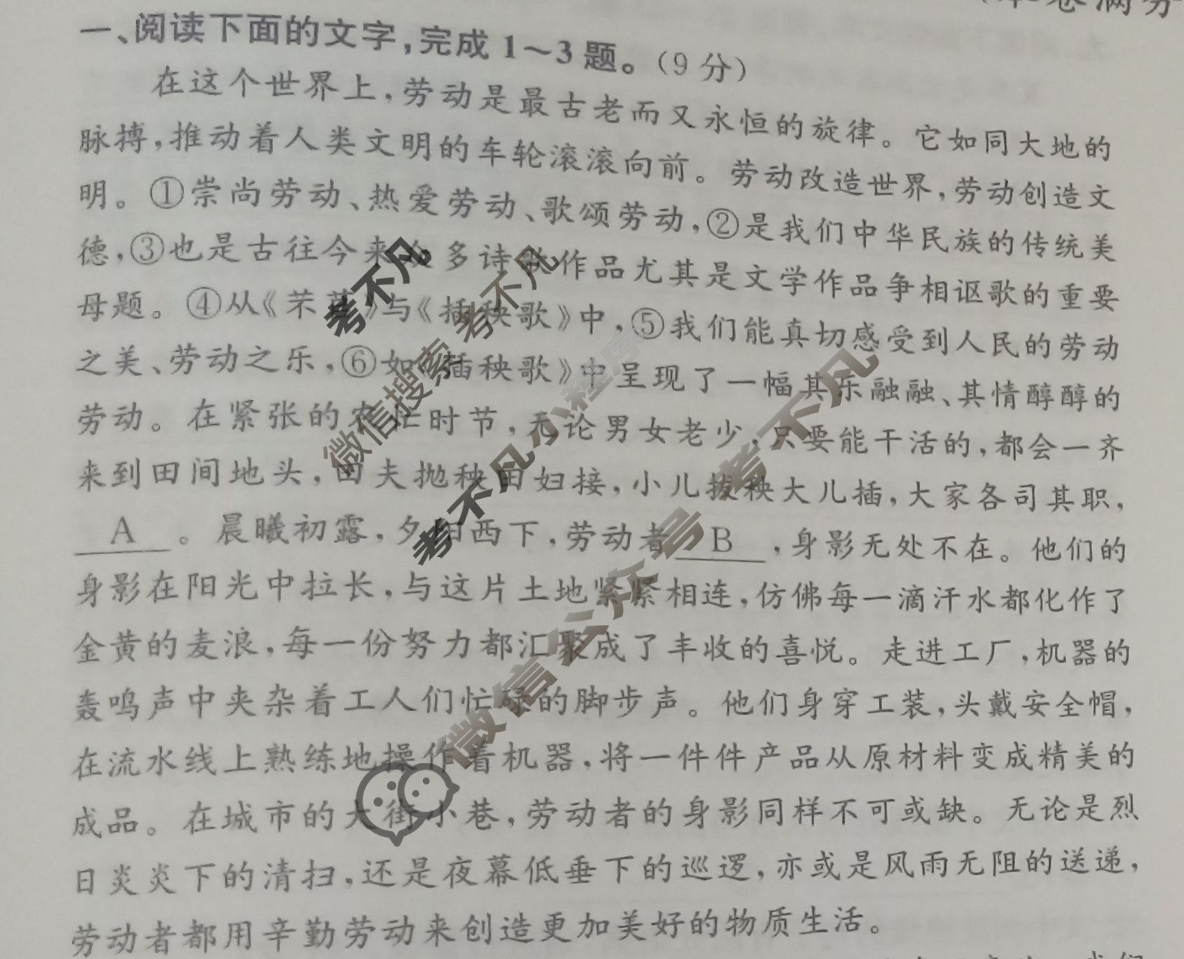 高中2026届全国名校高三单元检测示范卷·语文(二)2试题