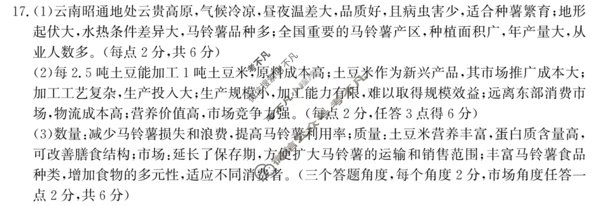信阳市2024-2025学年下学期高二期末质量监测地理答案