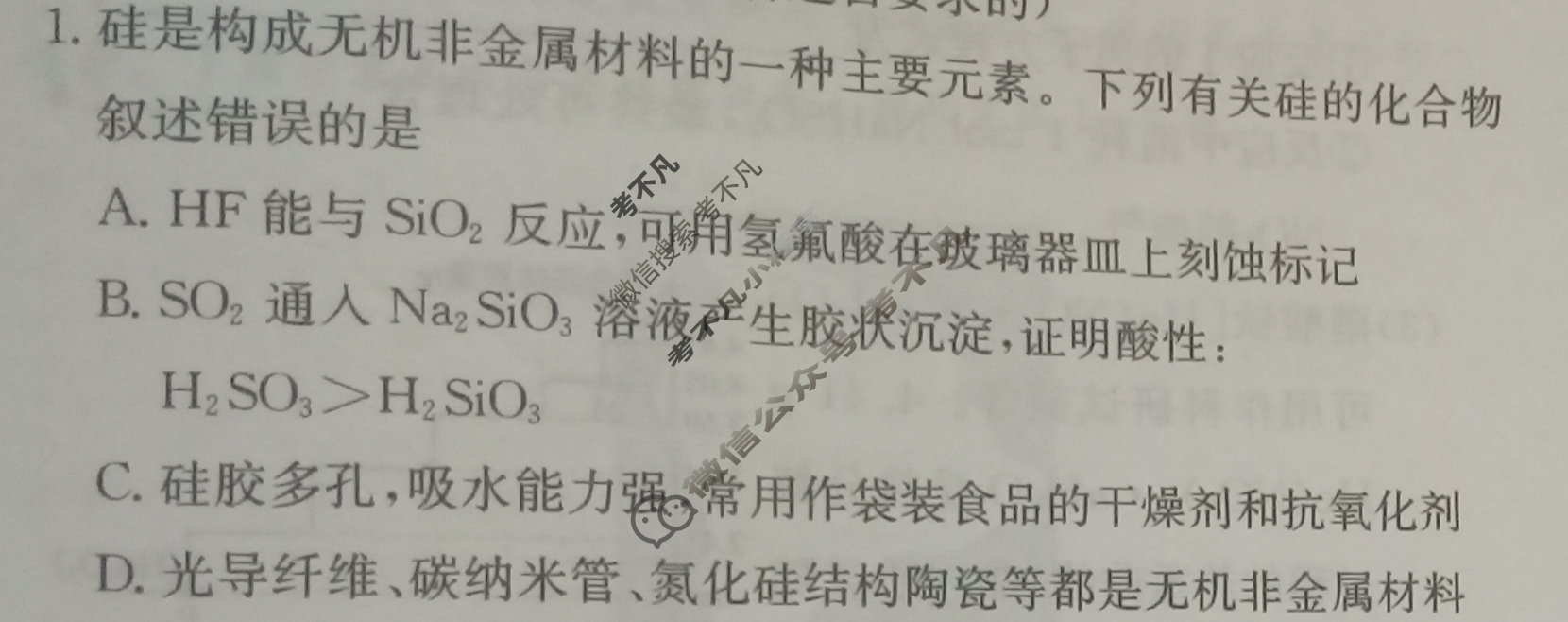 高中2026届全国名校高三单元检测示范卷·化学B(四)4试题