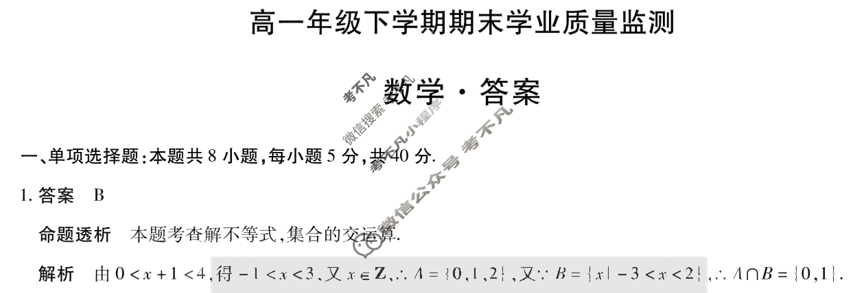 [天一大联考]濮阳市2024-2025学年高一年级下学期期末教学质量监测数学答案