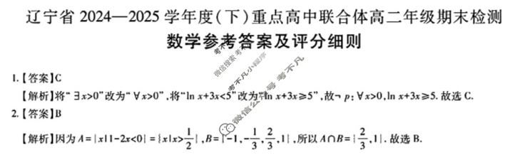 辽宁省2024-2025学年度(下)重点高中联合体高二年级期末检测(7月)数学答案