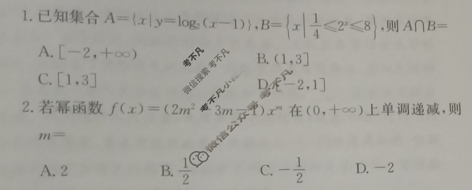 高中2026届全国名校高三单元检测示范卷·数学(四)4试题