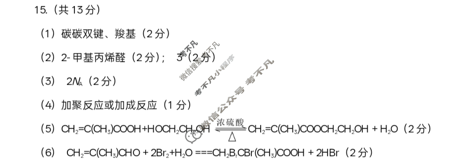 遂宁市高中2026届第四学期期末教学水平监测高二(7月)化学答案