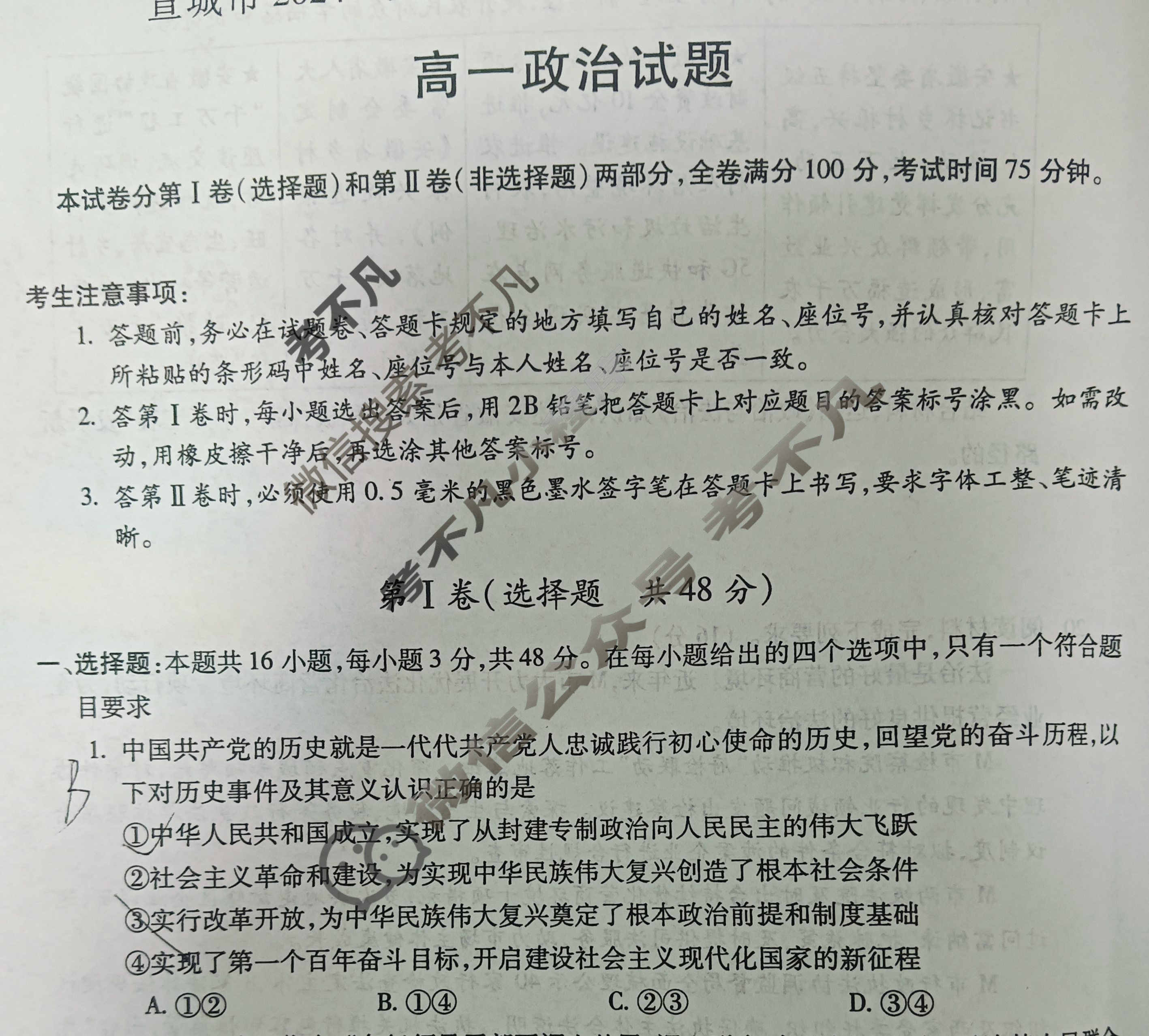 宣城市2024-2025学年度高一第二学期期末调研政治试题