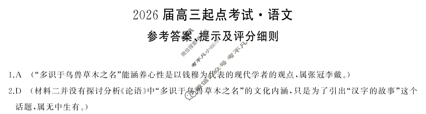 常德市2026届高三起点考试(7月)语文答案