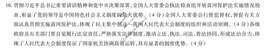 [天一大联考]濮阳市2024-2025学年高一年级下学期期末教学质量监测政治答案