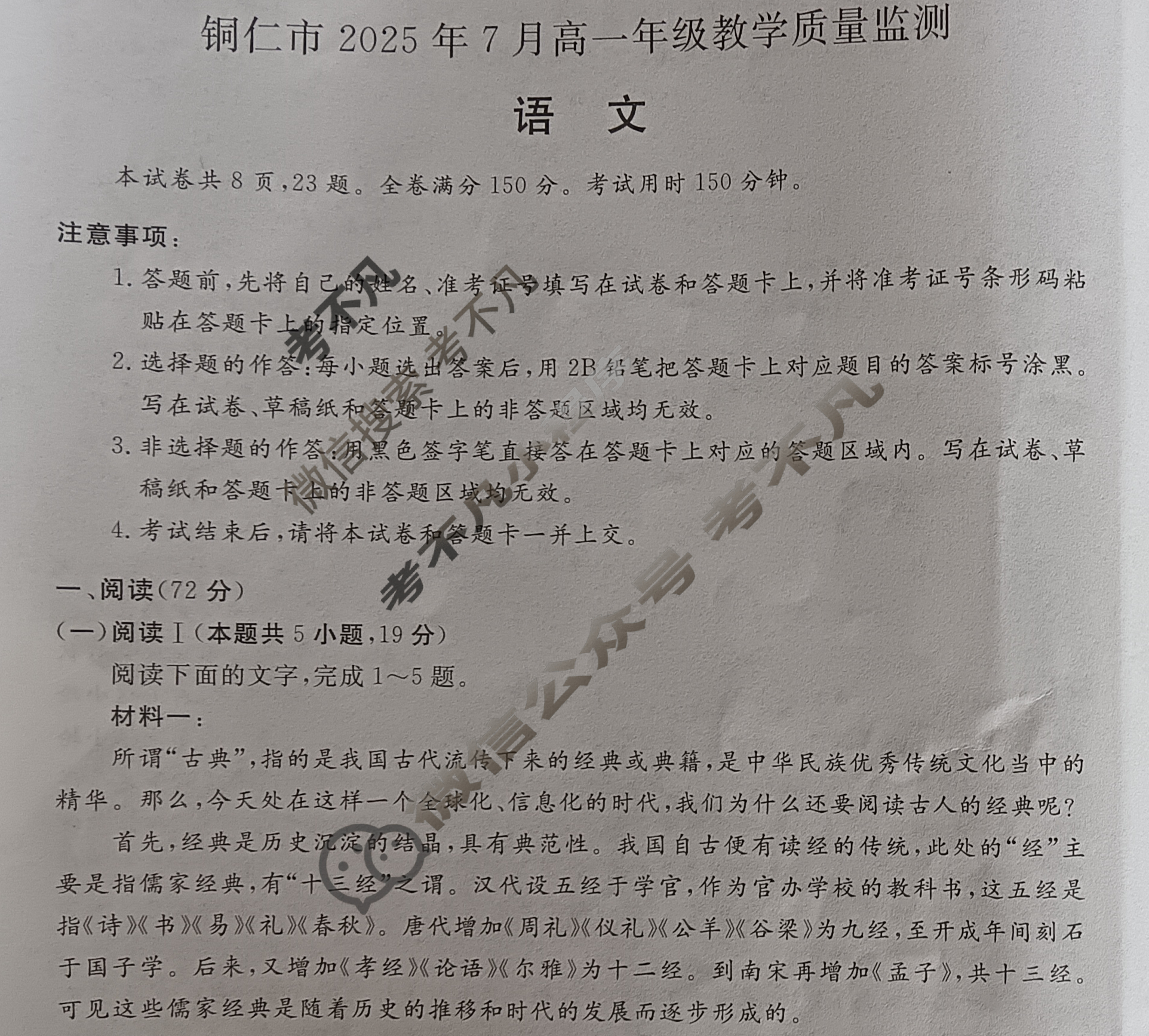 铜仁市2025年7月高一年级教学质量检测语文试题