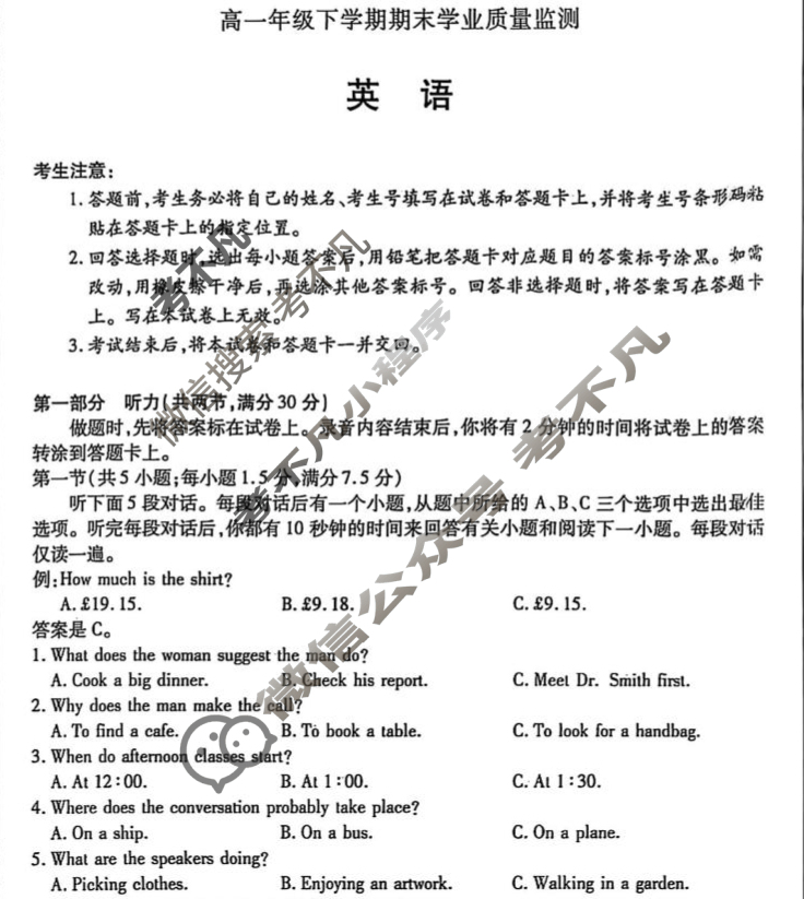 [天一大联考]濮阳市2024-2025学年高一年级下学期期末教学质量监测英语试题