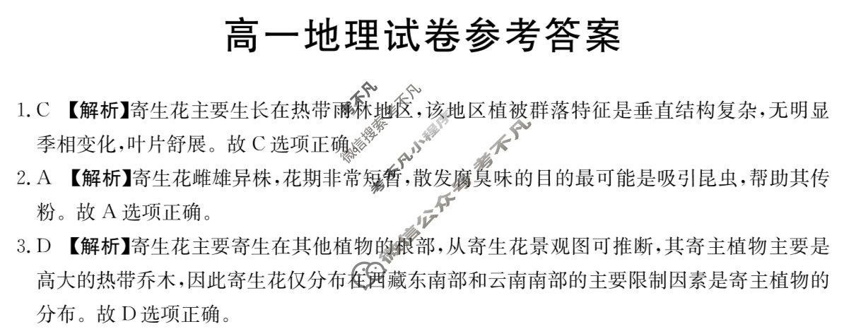 青海省金太阳2024-2025学年高一试卷7月联考(7.9)地理答案