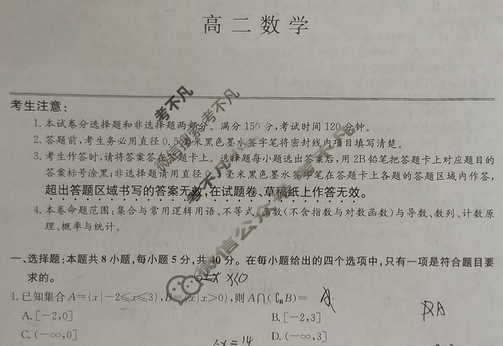 [九师联盟]2024-2025学年高二7月质量检测数学HN试题