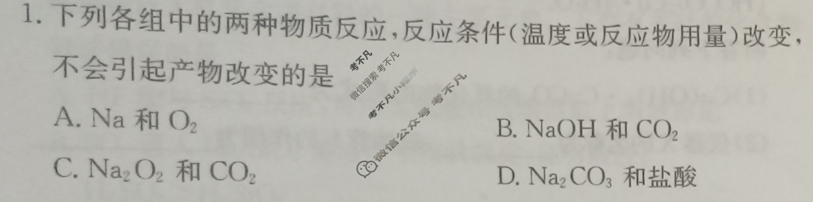 高中2026届全国名校高三单元检测示范卷·化学B(三)3试题