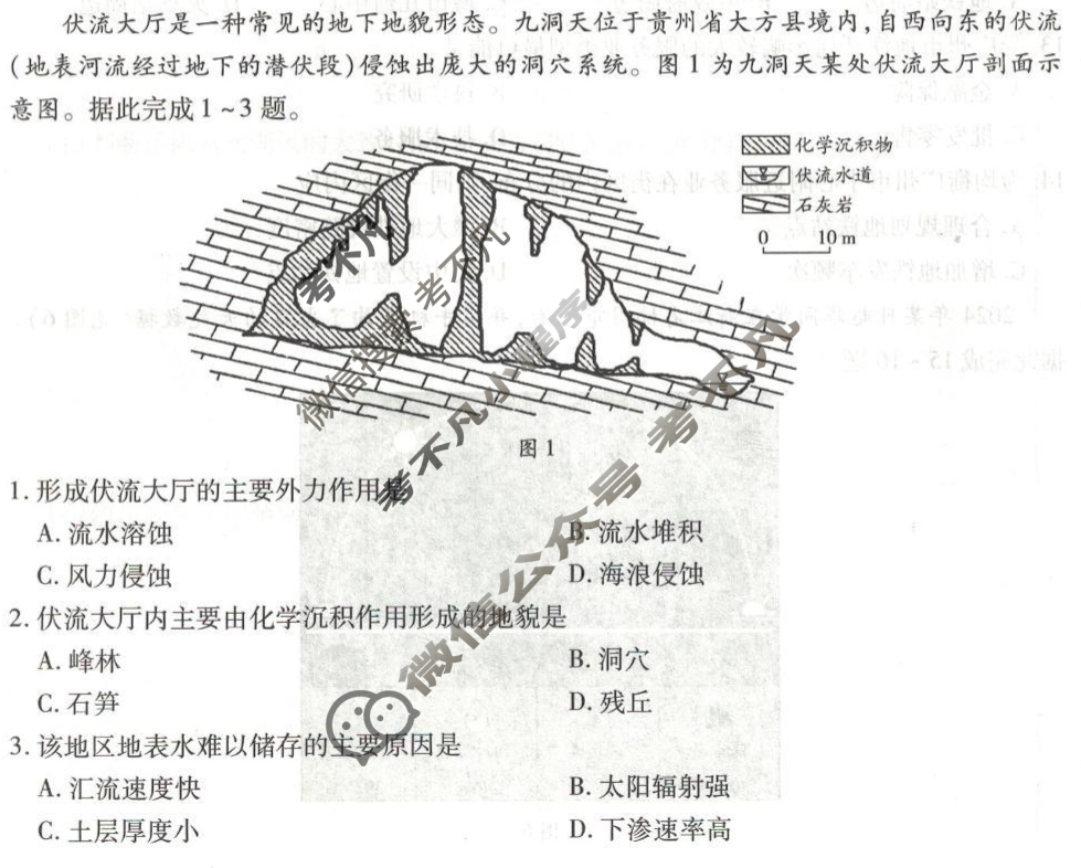 [天一大联考]濮阳市2024-2025学年高一年级下学期期末教学质量监测地理试题