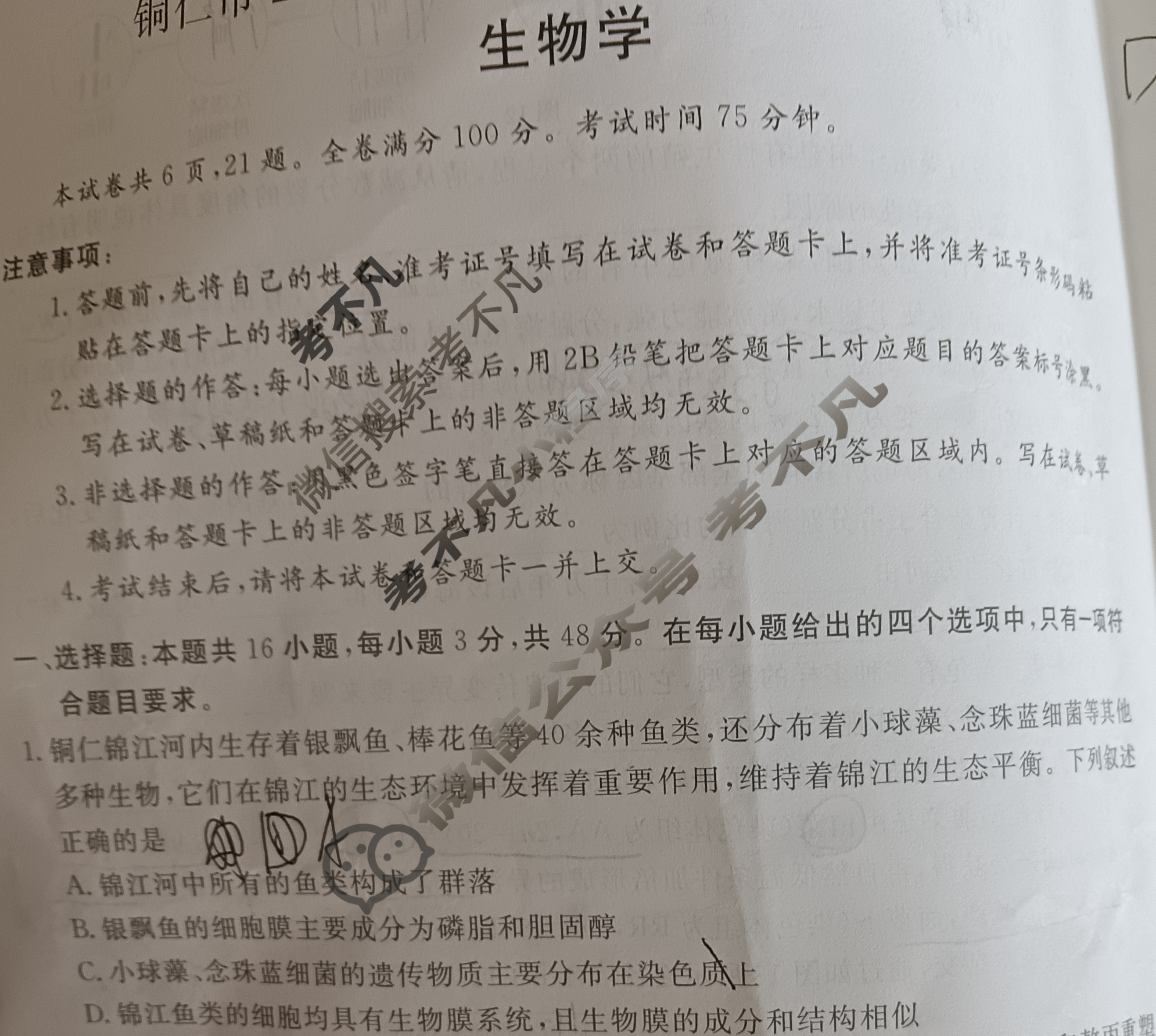 铜仁市2025年7月高一年级教学质量检测生物试题