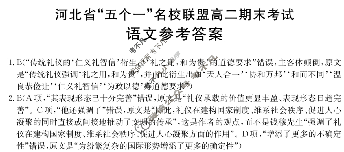2024-2025学年金太阳河北省“五个一”名校联盟高二期末考试(7.11)语文答案
