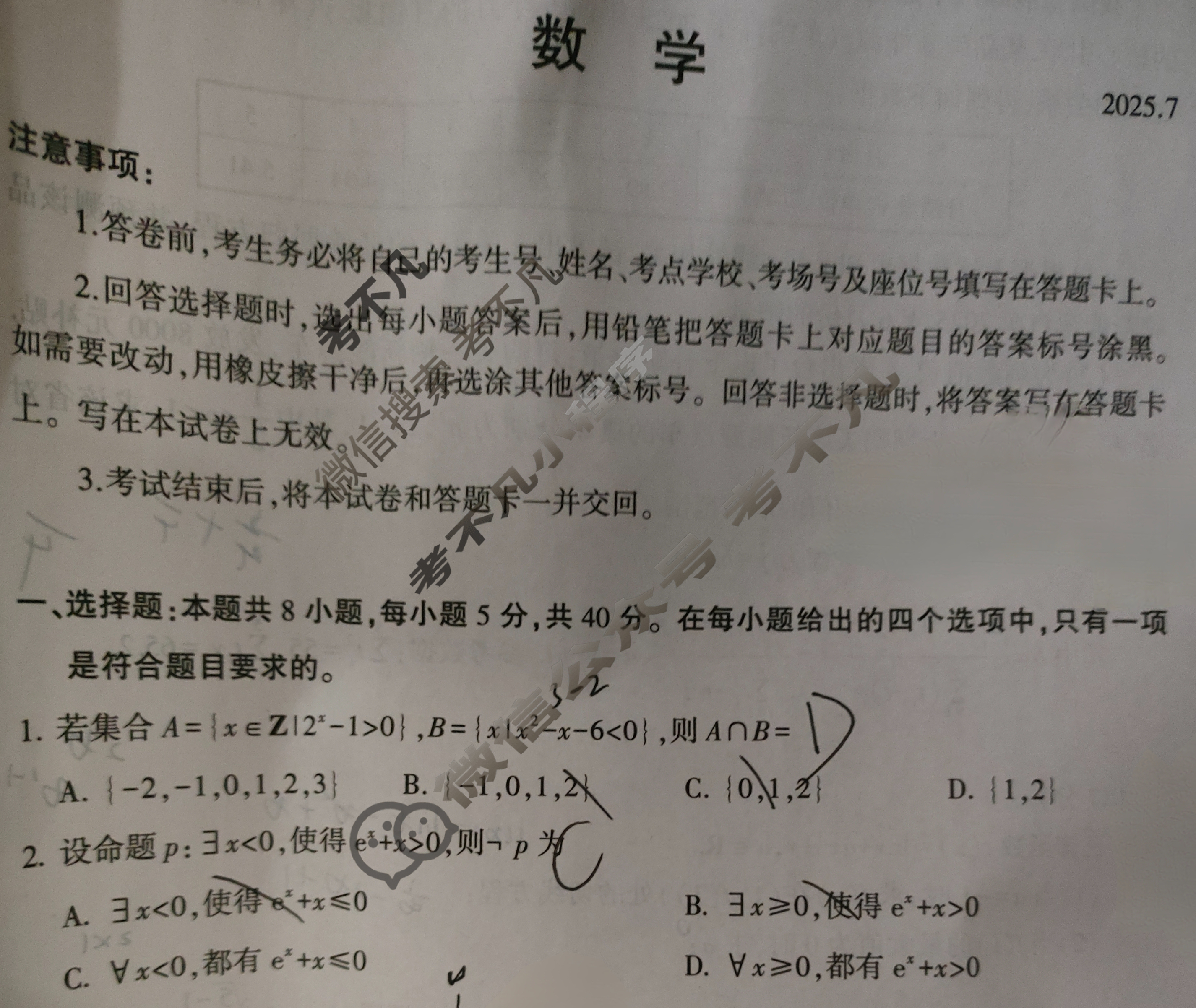 山东省2025年临沂市2023级高二普通高中学科素养水平检测考试(7月)数学试题