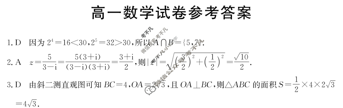 青海省金太阳2024-2025学年高一试卷7月联考(7.9)数学答案