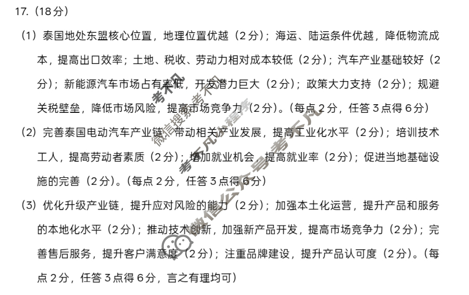 遂宁市高中2026届第四学期期末教学水平监测高二(7月)地理答案