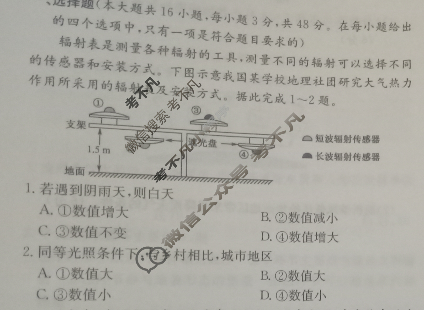高中2026届全国名校高三单元检测示范卷·地理(二)2试题