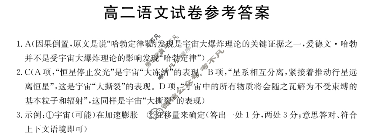 湖南省金太阳2024-2025学年高二试卷7月联考(7.9)语文答案