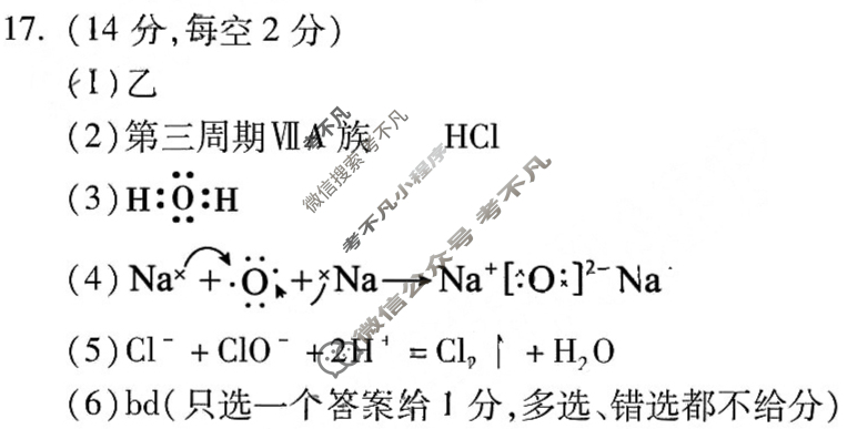 安徽省蚌埠市2024-2025学年度高一下学期期末学业水平监测化学答案