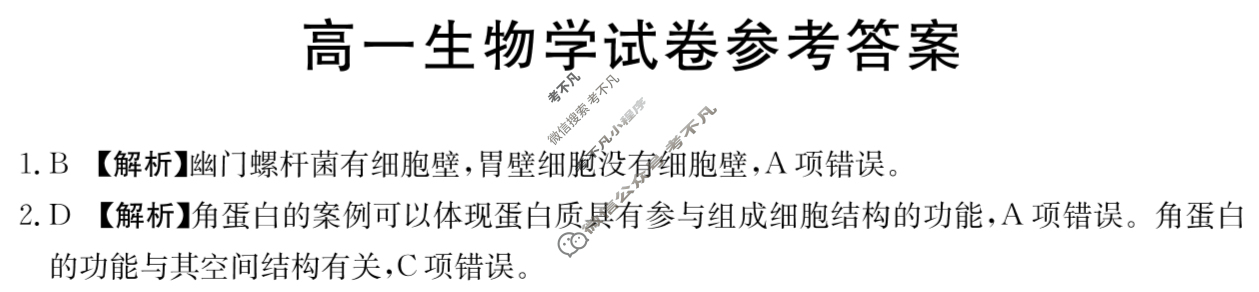 青海省金太阳2024-2025学年高一试卷7月联考(7.9)生物答案