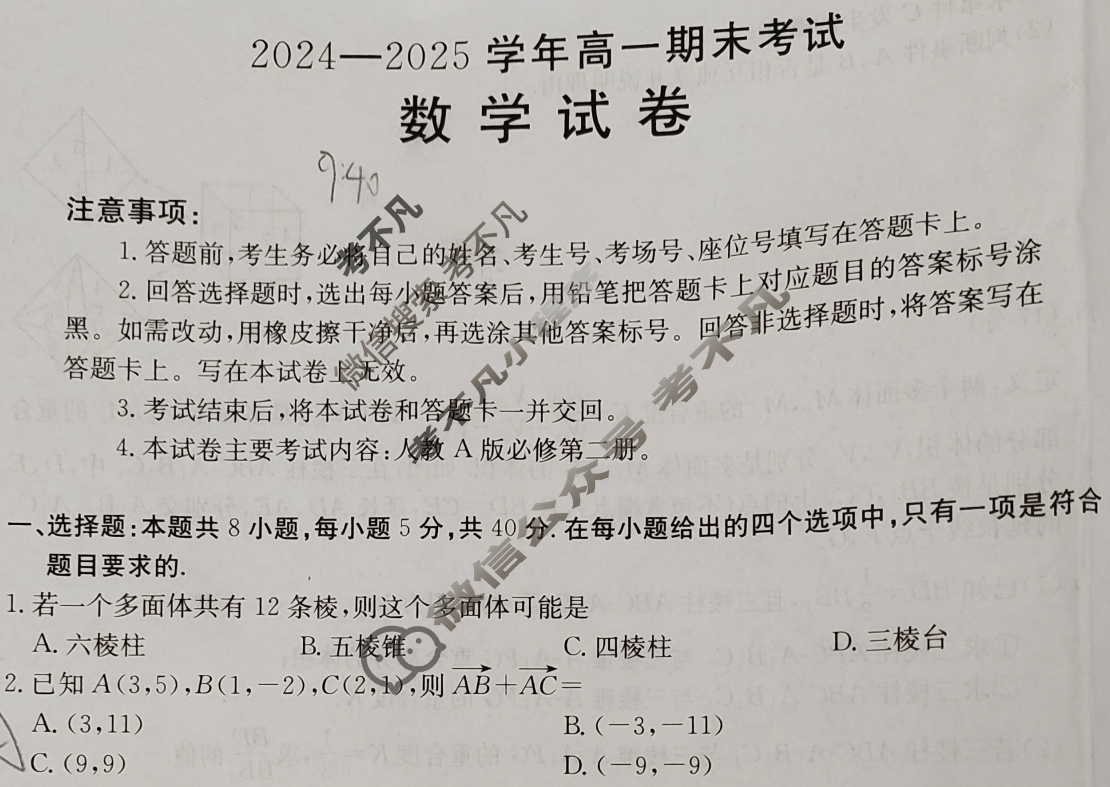 河南省金太阳2024-2024学年高一期末考试(7.8)数学A1试题
