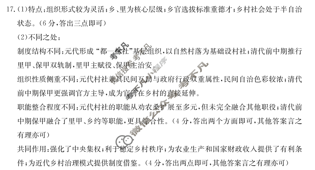 甘肃省高二2024-2025学年高二年级诊断考试(7.10)历史答案