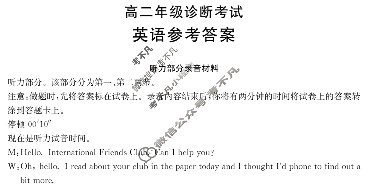 甘肃省高二2024-2025学年高二年级诊断考试(7.10)英语答案