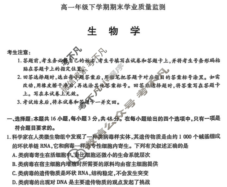 [天一大联考]濮阳市2024-2025学年高一年级下学期期末教学质量监测生物试题