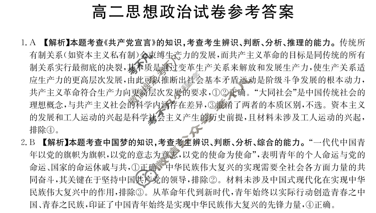 湖南省金太阳2024-2025学年高二试卷7月联考(7.9)政治答案